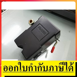 SK7-EXT สวิทตัดลม ปั้มลม ออโตปั้มลม รุ่นมีฟี่ สำหรับปั้มลม สายพาน ทุกยี่ห้อ ทุกรุ่น สินค้าเเท้รับประกันจากผู้เเทนจำหน่าย