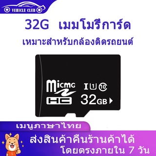 (ของแท้100%) เมมโมรี่การ์ด เมม Memory Card Micro SD 32G เหมาะสำหรับกล้องติดรถยนต์ กล้องวงจรปิด