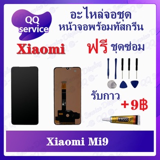 หน้าจอ Xiaomi Mi 9 สแกนไม่ได้ (แถมชุดไขควง) อะไหล่จอชุด เสียวหมี่ หน้าจอพร้อมทัสกรีน LCD Screen Display