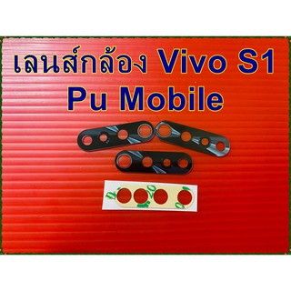 เลนส์กล้อง Vivo S1 อะไหล่ คุณภาพดี Pu mobile
