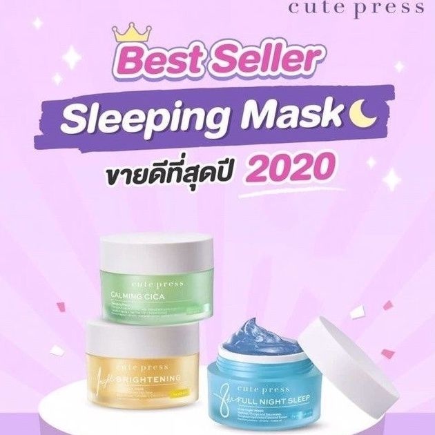 Cute Press 8hr Full Night Sleep Overnight Mask เอท อาวเวอร์ ฟูล ไนท์ สลีป โอเวอร์ไนท์ มาสก์