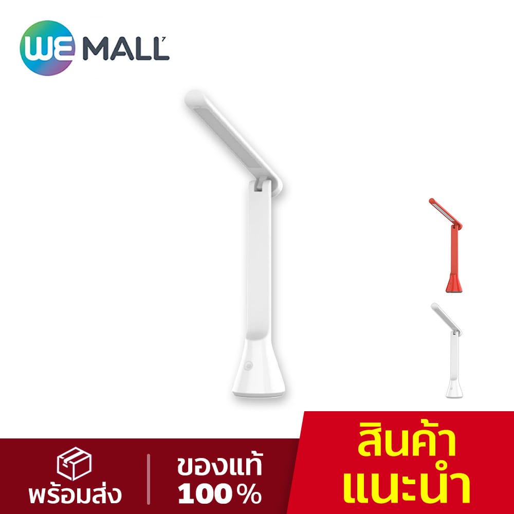 Yeelight โคมไฟ LED ตั้งโต๊ะแบบพับได้ Z1 Folding Desk Lamp [WeMall]