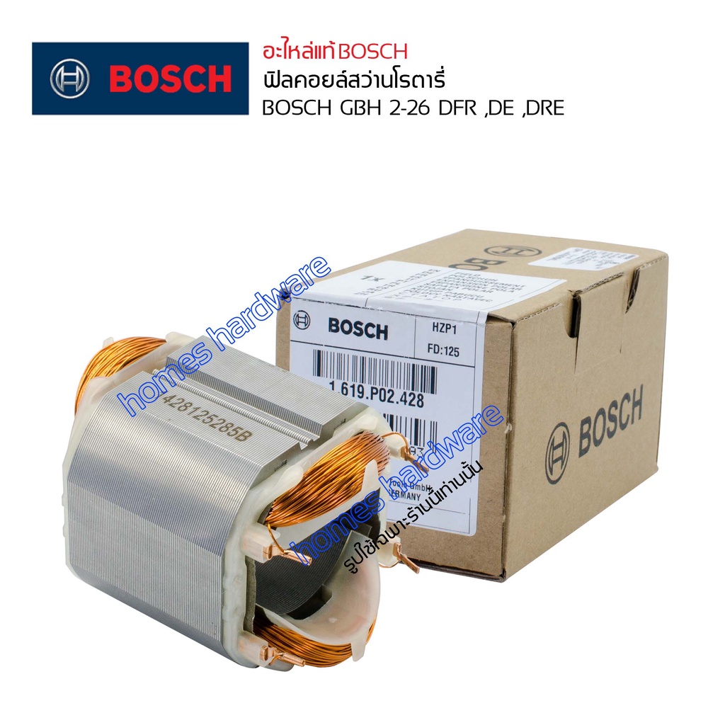 อะไหล่แท้สว่านโรตารี่ ฟิลคอยล์ BOSCH GBH 2-26 DFR ,DE ,DRE ฟิลคอยล์สว่านโรตารี่แท้ อะไหล่สว่านไฟฟ้า อะไหล่บอชแท้