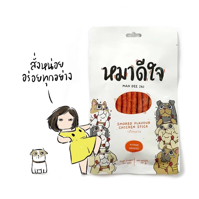 หมาดีใจ ขนมหมา ขนมสุนัข หมาดีใจ (รสไก่รมควัน)