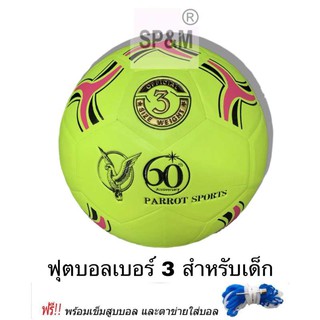 ฟุตบอล Parrot เบอร์3 (สีเขียวสะท้อน)