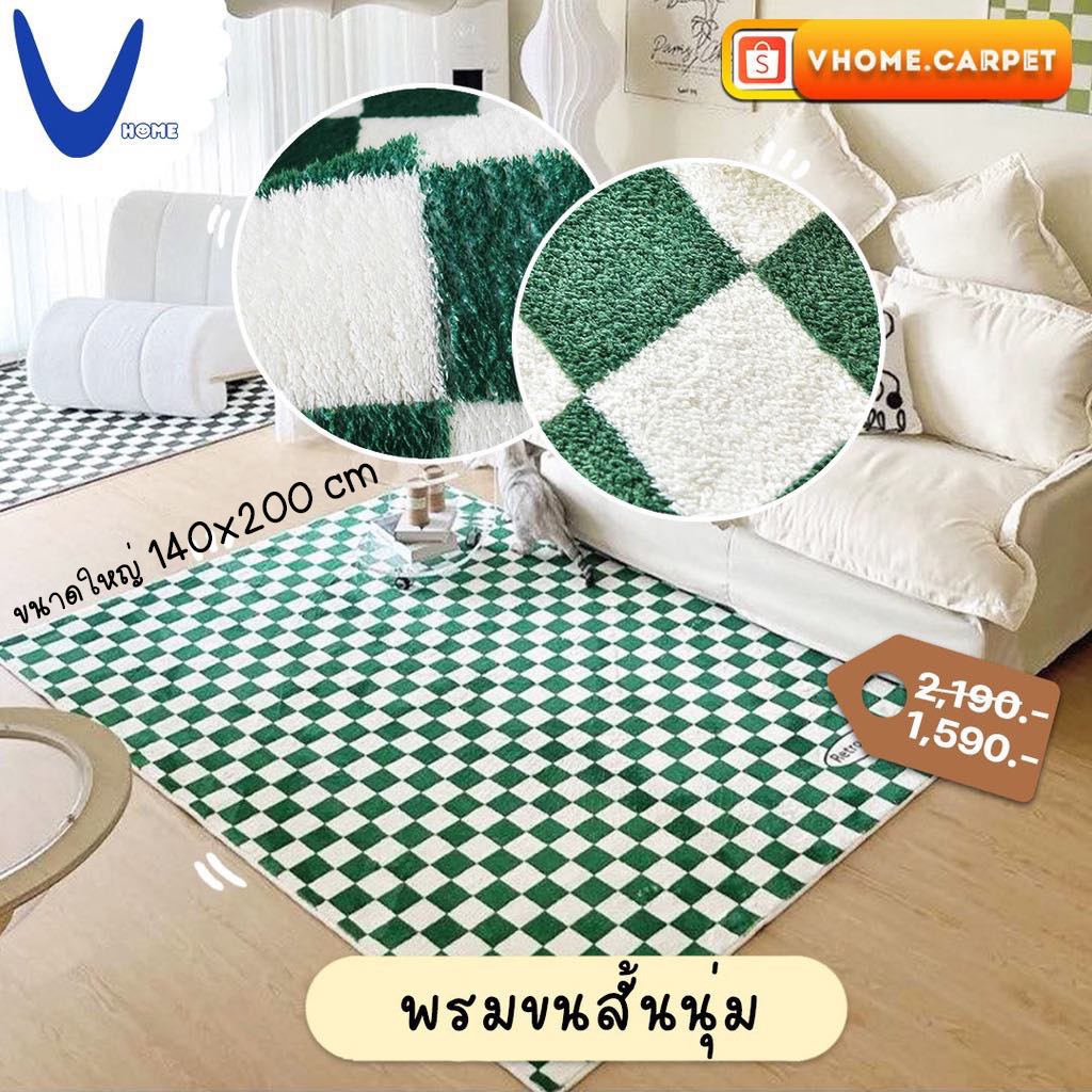 พรมแต่งห้อง140x200cm