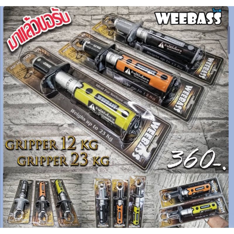 กริปเปอร์​ที่ชั่งปลา 12กก.  และ23กก.