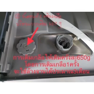 ผงเกลือปรับสภาพน้ำสำหรับเครื่องล้างจานอัตโนมัติ Dish Bright Pure Salt