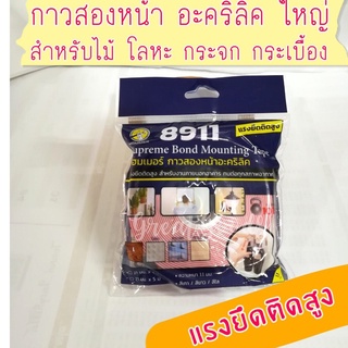 กาวสองหน้าอะคริลิค แรงยึดสูงทนต่อทุกสภาพอากาศ 21มม.x5ม.x1.1มม.(ความยาว 5เมตร) ติดป้ายไม้ โลหะ เลขที่บ้าน เซรามิค อื่น ๆ