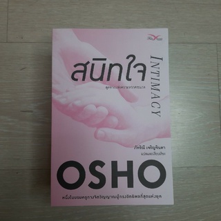 สนิทใจ : สุดทางแห่งความหวาดระแวง (Intimacy)(หนังสือใหม่มีตำหนิ)