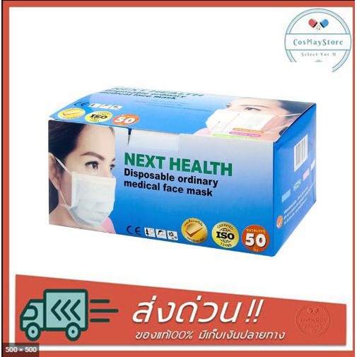 หน้ากาก อนามัย งานไทย 3 ชั้น แมสงานไทย (เกรด ทางการแพทย์) กล่องละ 50 ชิ้น สีเขียว