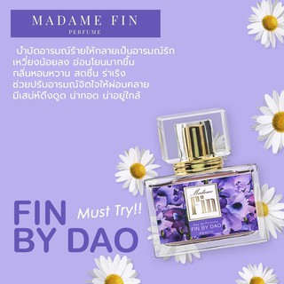 น้ำหอมมาดามฟิน*กล่องสีม่วง(Madame Fin กลิ่น Fin by dao)