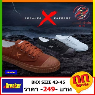 Breaker BKX 43-45 รองเท้านักเรียน รองเท้าผ้าใบนักเรียน รองเท้า เบรกเกอร์