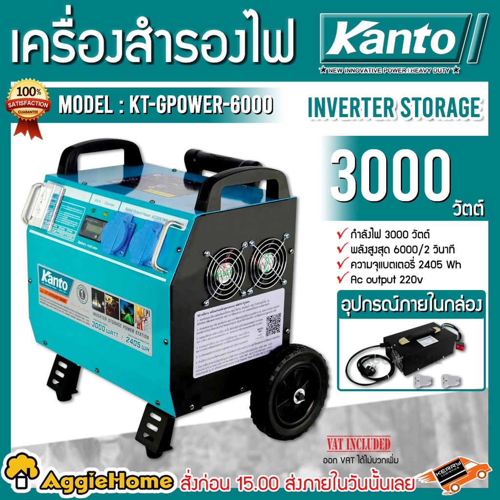 KANTO เครื่องสำรองไฟ รุ่น KT-GPOWER-6000 3000 วัตต์ เครื่องสำรองไฟ (แบบไม่ต้องเติมน้ำมัน) เครื่องปั่