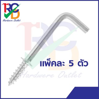 Screw Hook ตะขอตัว (L) Double Rabbit Size:1.1/4" ตะขอตัว L (ราคาต่อแพ็คๆละ 5 ตัว)