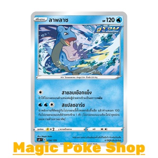 ลาพลาซ จู่โจมต่อเนื่อง (SD) น้ำ ชุด สตาร์เบิร์ท การ์ดโปเกมอน (Pokemon Trading Card Game) ภาษาไทย scD034