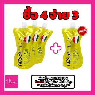 !!!โปรโมชั่น!!!! แท้พร้อมส่ง‣ Nissi Plus 24K Gold Keratin Collagen argan 500ml ครีมมาส์กผม นิสซี่ พลัส