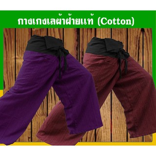 ฟรี เก็บเงินปลายทาง  1 เซ็ดมี 2 ตัว  2 Tone Free Size กางเกงเล 2 สี เรียกว่าสุดยอด ผ้าฝ้าย Cotton