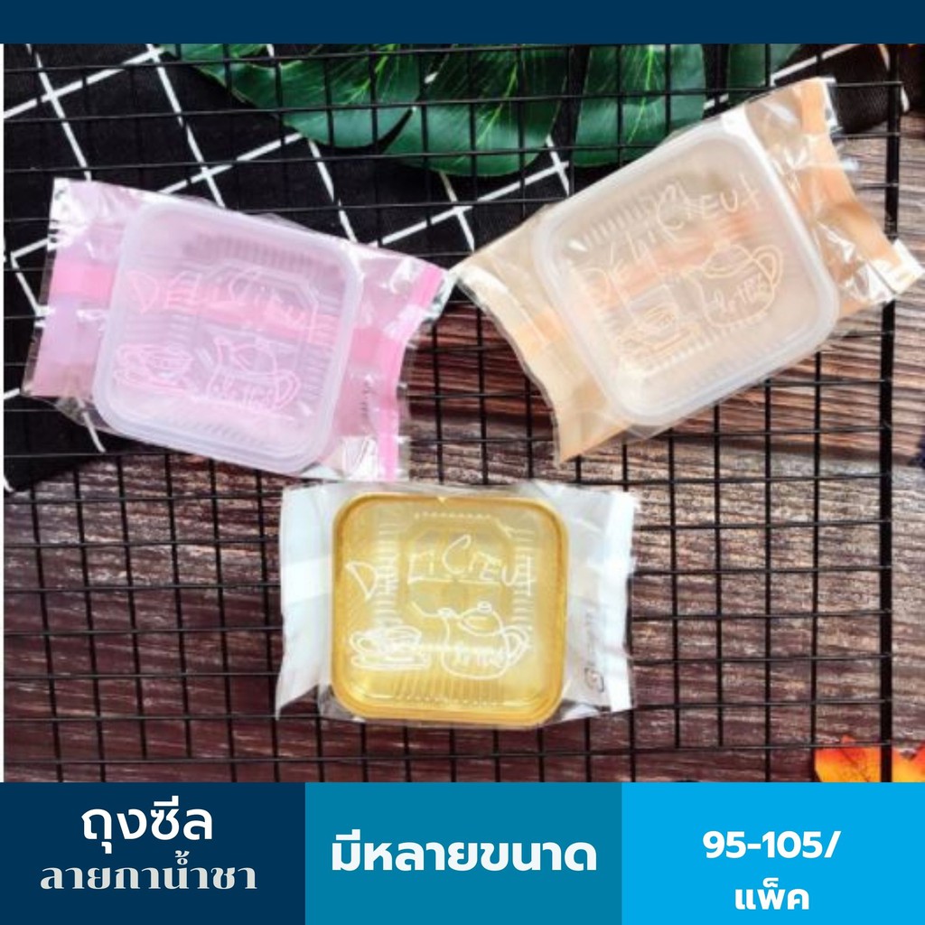 ถุงซีลขยายข้าง ลาย กาน้ำชา (พร้อมส่ง ไม่รวมถาด)