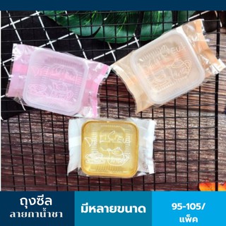 ถุงซีลขยายข้าง ลาย กาน้ำชา (พร้อมส่ง ไม่รวมถาด) ถุงขยายข้าง ถุงขยายข้างถุงขนม ถุงขยายก้น ถุงคุกกี้แบบซีล