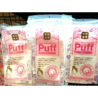 พัพฝ้ายธรรมชาติ 200ชิ้น🇯🇵💖💯%Natural Cotton Puff