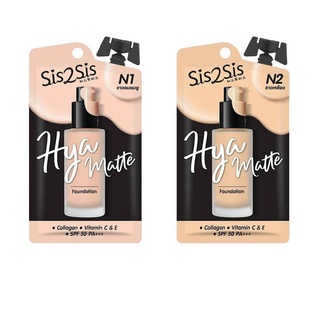 (1ซอง) Sis2Sis Hya Matte Foundation ซิสทูซิส ไฮยา แมตต์ ฟาวเดชั่น 5 กรัม