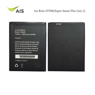 แบตเตอรี่ Ais Ruio S5506(Super Smart Plus Gen 2)