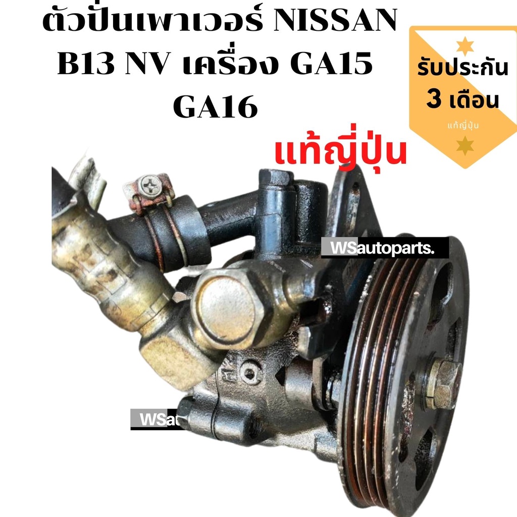 ตัวปั่นเพาเวอร์ nissan B13 B14 NV เครื่อง GA15 GA16