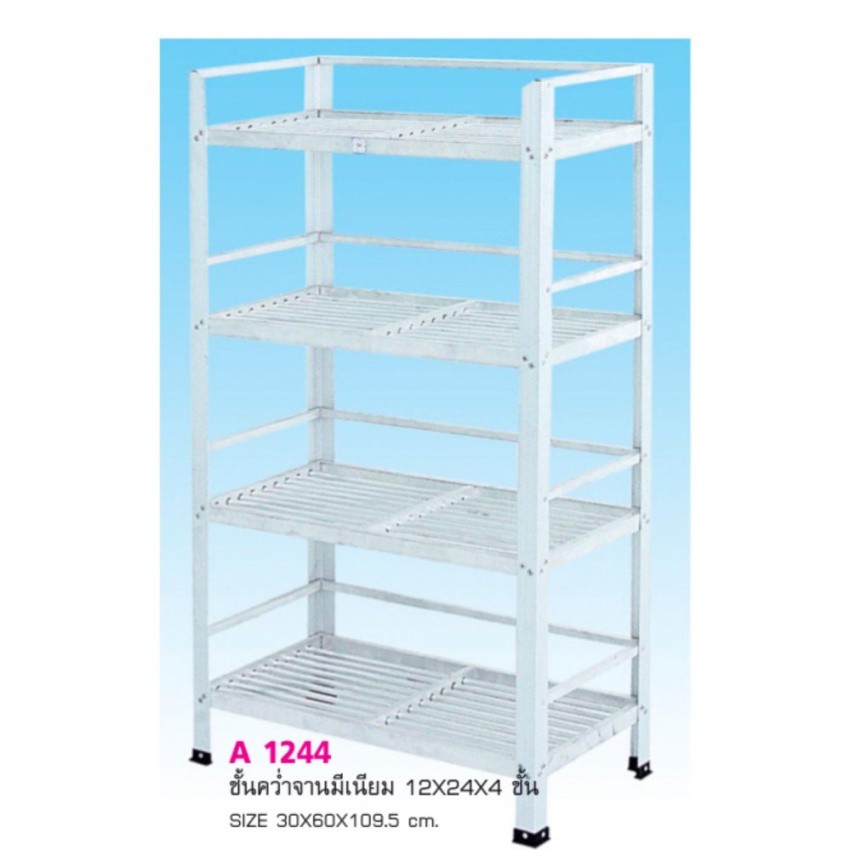 Vliving ชั้น คว่ำจานอลูมิเนียม 12X24 นิ้ว 4ชั้น#11 - รูปที่ 3