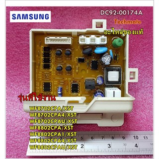 อะไหล่ของแท้/เมนบอร์ดเครื่องซักผ้าซัมซุง/SAMSUNG/DC92-00174A/ASSY PCB SUB