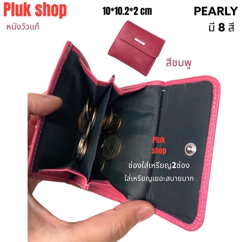 กระเป๋าสตางค์ผู้หญิง PEARLY หนังวัวแท้ 100% ขนาด 10x10.2x2 cm หนังนิ่ม มี8สี แบบใช้ได้หลายปี
