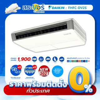 🔥พร้อมติดตั้งทั่วประเทศ🔥 DAIKIN รุ่น FHFC-DV2S เบอร์ 5 เครื่องปรับอากาศแบบแขวนใต้ฝ้า (Ceiling)