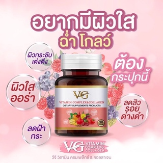 VG VITAMIN &amp; COLLAGEN🍇🍓🍒