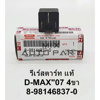 รีเลย์สตาร์ท DMAX 4 ขา , D-MAX 2007 แท้