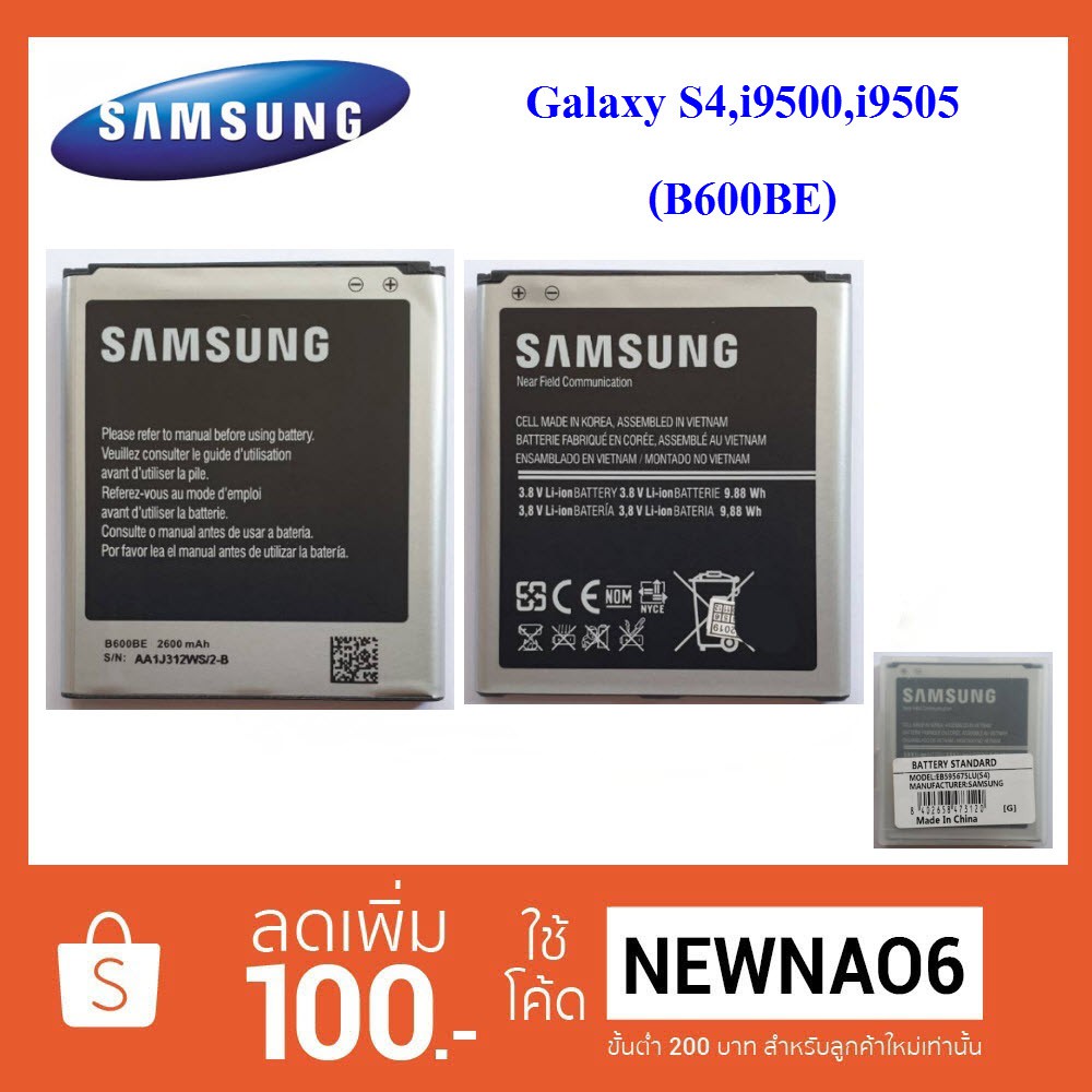แบตเตอรี่ Samsung Galaxy S4,i9500,i9505 (B600BE)