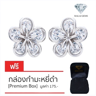 Malai Gems ต่างหูเพชร ดอกไม้  เงินแท้ Silver 925 เพชรสวิส CZ เคลือบทองคำขาว รุ่น 075-1EA80994 แถมกล่อง