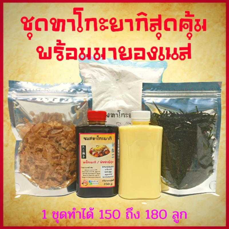 ชุดทำทาโกะยากิ & พิซซ่าญี่ปุ่น พร้อมซอสและมายองเนส ✅ SET ใหญ่สุดคุ้ม ✅