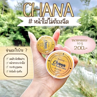 ตัวยาหน้าใสCHANA🌼ยับยั้งสิวเก่าไม่ให้เกิดสิวใหม่💜หน้าใสได้ใน1กระปุก🌷ตัวยาชั้นเลิศที่อยากให้คุณลอง💕ของแท้💯%