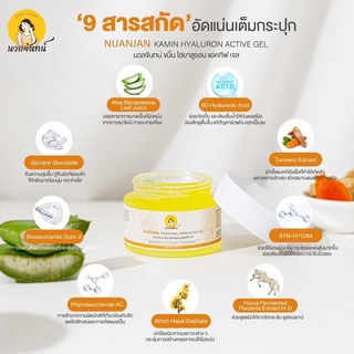 บำรุงผิว นวลจันทน์ เจลขมิ้น ไฮยาลูรอน เพื่อผิวแพ้ง่าย