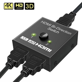 4k HDMI สวิตช์ 2 พอร์ต สองทิศทาง 1x2 / 2x1 HDMI ตัวแยกสวิทช์ รองรับ Ultra HD 4K 1080P 3D HDR HDCP สําหรับ PS4 Xbox HDTV