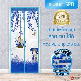 SPB ผ้าม่าน ประตู ม่านกันยุง ขนาด 90-110 X 210 ซม. ลายกางร่ม ม่านแม่เหล็กกันยุง แถมฟรี หมุดทองเหลืองและหมุดกาว