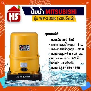 MITSUBISHI ปั๊มน้ำอัตโนมัติ 200W รุ่น WP-205 R ใหม่!