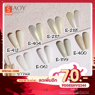 สีเจล GAOY โทนขาว หลากหลายเฉดสี สีเจลกอย ยาทาเล็บเจล