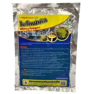 ไมโตฟากัส ขนาด 250 g ผลิตภัณฑ์กำจัดไรเห็ด