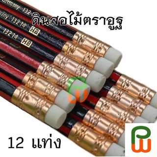 ดินสอไม้ตราอูฐ สเต็ดเล่อร์ HB รุ่น CAMEL 132-14 1 (12แท่ง)