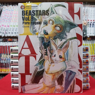 BEASTARS เล่มที่ 8 หนังสือการ์ตูน มังงะ บีสตาร์