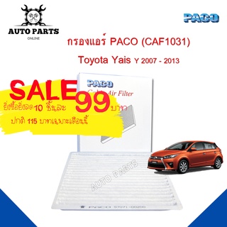 กรองแอร์ Toyota Yaris Y.2007 - 2013  Cabin air filter (CAF1031) ยี่ห้อ PACO แท้ 100 %