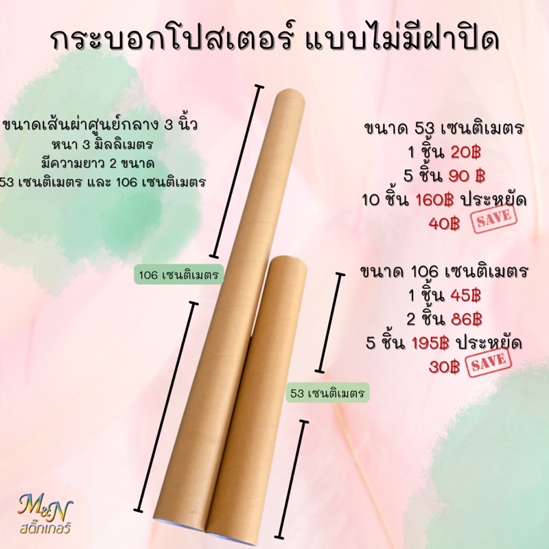 🤎 กระบอกโปสเตอร์ กระดาษ แบบไม่มีฝาปิด🤎 ขนาดใหญ่ยาว 106 cm
