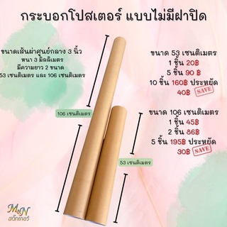 🤎 กระบอกโปสเตอร์ กระดาษ แบบไม่มีฝาปิด🤎 ขนาดใหญ่ยาว 106 cm