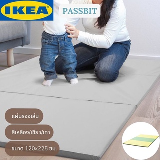 IKEA PASSBIT พาสส์บิต แผ่นรองเล่น เสื่อรองคลาน เบาะรองเล่น เบาะกันกระแทน สีเหลือง/เขียว/เทา 120x225 ซม.